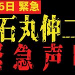 【緊急】石丸伸二から皆様へ【再生への道 都議選 東京都 都知事 切り抜き リハック ReHacQ 】