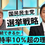 大躍進の国民民主党。その理由とメディア・SNSの罪【玉木雄一郎×堀江貴文】