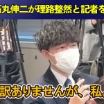 【記者VS石丸伸二】大手出版記者もしっかり追い込む石丸ロジック