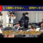 【日刊ゲンダイVS石丸伸二】ネチネチと攻める日刊ゲンダイに一言で黙らせる石丸伸二
