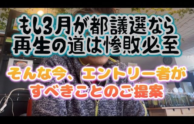 【再生の道】石丸伸二さんはエントリー者のYoutubeを見ているのか？その可能性について人事採用のプロの視点で事例も含めて解説します。そしてエントリー者の方へのご提案も。