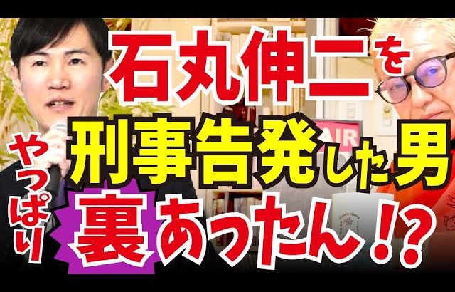 【速報 #石丸伸二 を告発した人】このタイミングで鎌倉から？ 一躍全国的な知名度になったこの市民運動家って何者？？ を調べてみた件。なるほど、それヤバくね？ #刑事告発 #公職選挙法 #sns