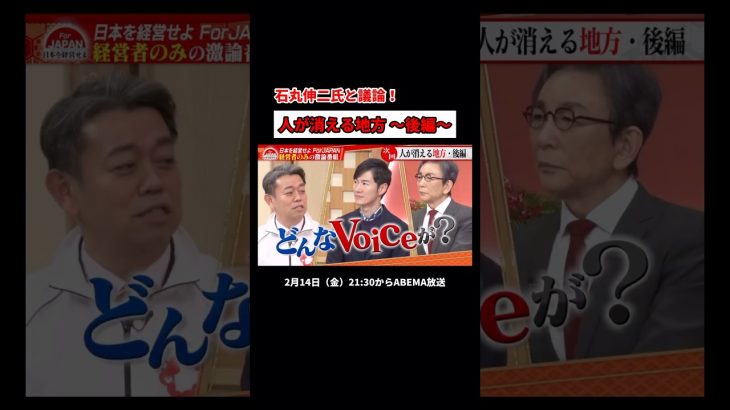 石丸伸二氏と議論！人が消える地方 ～後編～ #石丸伸二 #古舘伊知郎 #地方再生 #地方創生