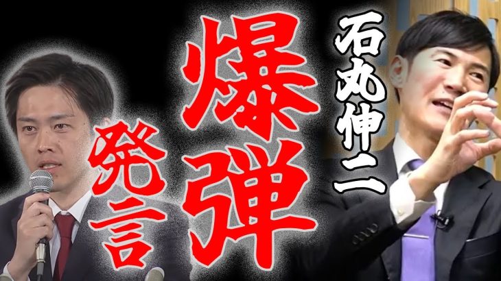 【第２首都構想の提案】石丸伸二！密かに都議選を見据えた伏線を投入か!?今後の政局にも影響する可能性アリ！維新の会代表の吉村洋文の覚悟に応える！