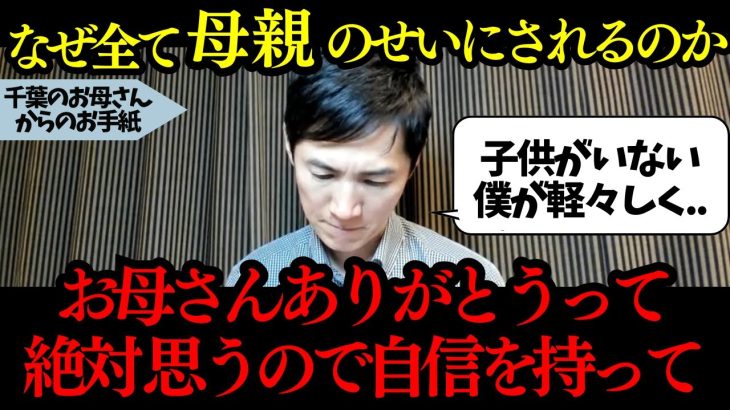 【石丸伸二】子供の学力は全て母親次第とプレッシャーを掛けられる。何で全て母親のせいにされるのか？～千葉のお母さんからの手紙 　#教育 #習い事 #手紙