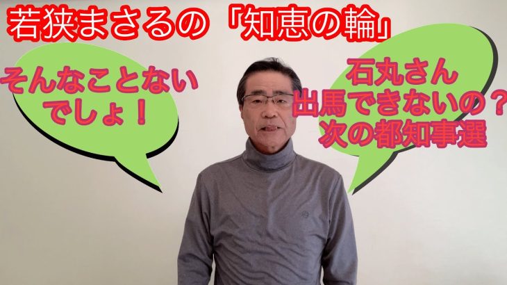 【石丸伸二氏】３年後の都知事選は出馬できるか、連座制の適用の有無についての見解！