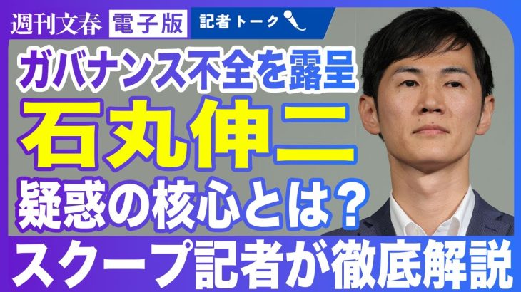 【刑事告発】石丸伸二 公選法違反疑惑の核心とは？「人件費とみられる項目が…」《スクープ記者が解説》