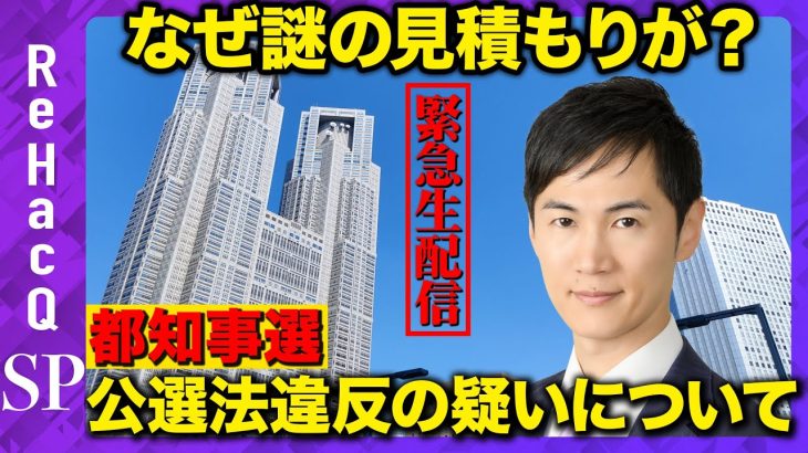 【石丸伸二】選挙運動費用収支報告書について【緊急生配信】