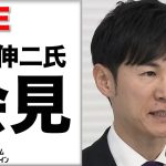 【ライブ配信】石丸伸二氏が会見　都知事選“公職選挙法違反疑惑”