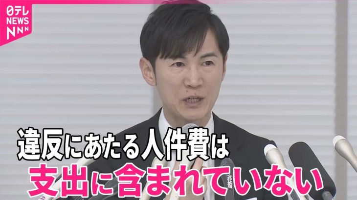 【石丸伸二氏】“ライブ配信キャンセル料”「人件費とわかって承認したわけではない」