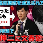 文春砲炸裂！公職選挙法疑惑の石丸伸二氏に告ぐ！「逃げるな。いつでも出てきて私の質問に答えよ！」元朝日新聞・記者佐藤章さんと一月万冊