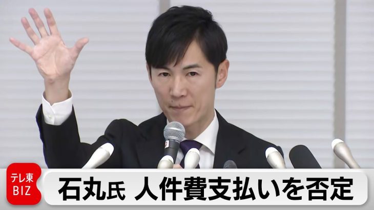 石丸伸二氏 都知事選をめぐる公職選挙法違反疑惑について 「人件費とわかっていて承認したわけではない」