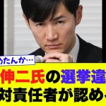 【石丸伸二氏】都知事選「買収」疑惑を選対責任者が認める