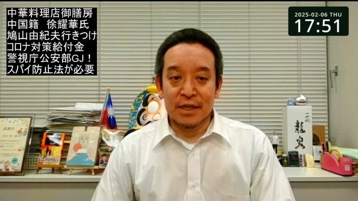 鳩山由紀夫氏行きつけの中華料理店「御膳房」に警視庁公安部の捜査が入った件