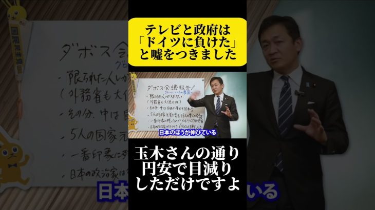 【政府は嘘ばっかり言うな！】#玉木雄一郎#国民民主党#日本政治#切り抜き