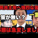 【石丸伸二】国民民主党を失笑‼️ 「与野党相乗り」が大敗、川越市長選の衝撃　#玉木雄一郎 #榛葉賀津也 #石丸伸二