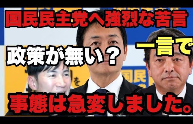 【石丸伸二】国民民主党を失笑‼️ 「与野党相乗り」が大敗、川越市長選の衝撃　#玉木雄一郎 #榛葉賀津也 #石丸伸二