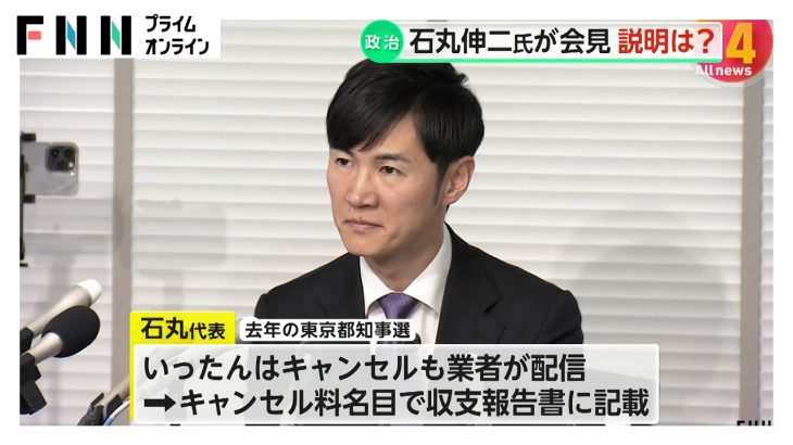 石丸伸二代表が都知事選巡る“公選法違反疑惑”に「選挙運動で不備があったのは事実。申し開きの余地はない」