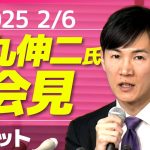 【ノーカット】公職選挙法違反指摘の文春報道について石丸氏が会見で説明も