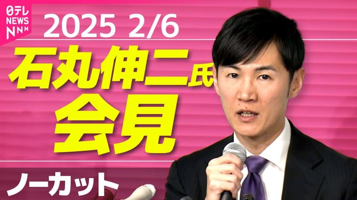 【ノーカット】公職選挙法違反指摘の文春報道について石丸氏が会見で説明も