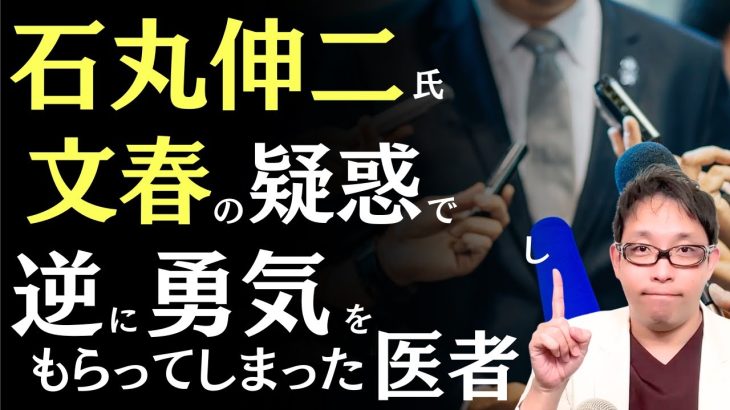 【緊急】石丸伸二氏に文春砲！ダメージは!?再生の道は大丈夫なのか？