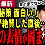 【石丸伸二最新】再生の道への評価が真っ二つに！批判記者が欠席で空気一遍！代理を石丸が激詰めし沈黙が広がる！石丸節は変わらない【勝手に論評】