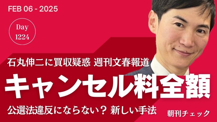 全額キャンセル料として支払い済み　石丸伸二の都知事選挙決起集会配信に業者