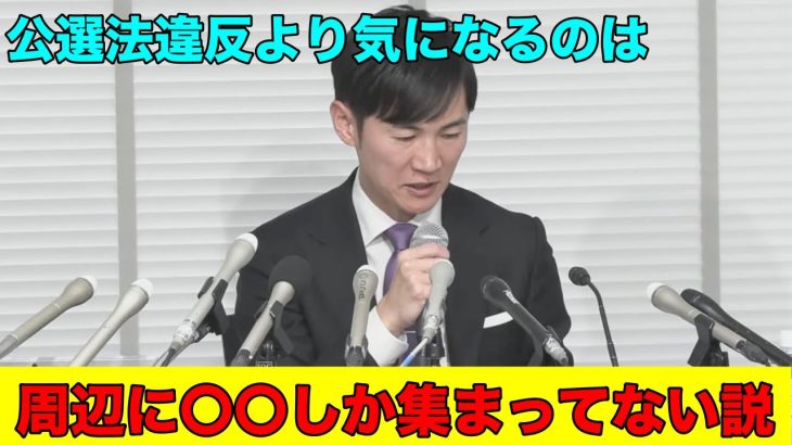 石丸伸二の釈明会見　話を聞くと見えてくる驚きの話