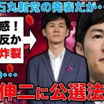 文春砲炸裂！石丸伸二氏、昨年の東京都知事選で公職選挙法違反（運動員買収）の疑いが浮上！元朝日新聞・記者佐藤章さんと一月万冊