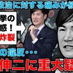 文春砲炸裂！石丸伸二、都議選、選挙違反疑惑！「新しい」政治を求める日本社会の陣痛は続く。安冨歩東京大学名誉教授。一月万冊