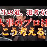 【石丸伸二氏２/６記者会見感想その２】（１）人事のプロ目線で選考の裏側を予想、（２）青梅市、昭島市の応募が足りないことへのご提案「私、バドミントン元青梅代表監督でしたよ」