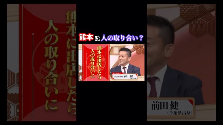 熊本は人の取り合い？ #石丸伸二 #古舘伊知郎 #社長 #ビジネス