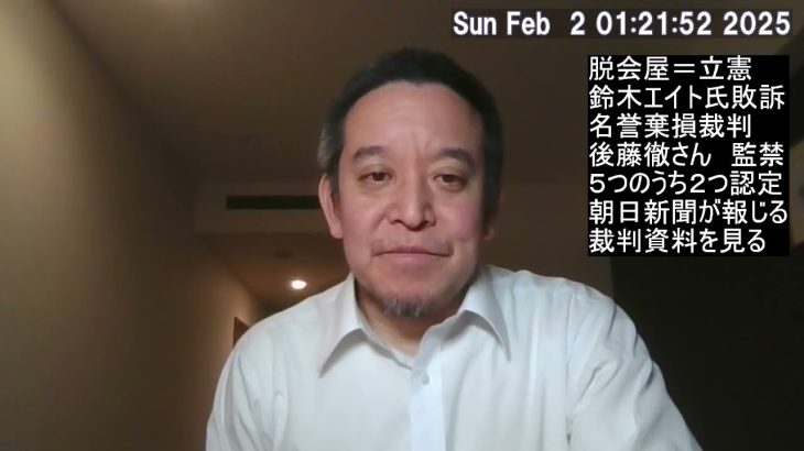 鈴木エイト氏敗訴！の判決文を読んでみる？　拉致監禁被害者を「引きこもり」と表現　ちなみに拉致監禁を指南したのは立憲民主党の関係者