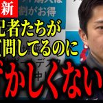 【日本維新の会代表吉村洋文最新】事前調査も十分ではなく、質問対象の名前すら間違うダメ活動家に、丁寧に対応する漢吉村！