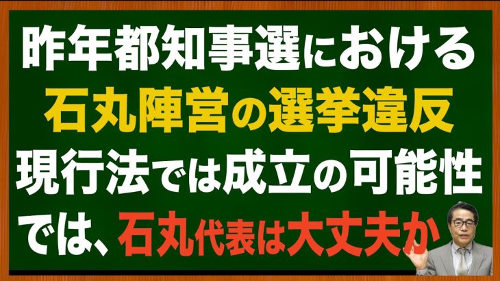 【石丸代表】陣営の選挙違反の有無と違反の場合の影響度