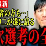 【地域政党再生の道石丸伸二最新】三次先行は公募面接官との2対1　全員で選挙を盛り上げていきましょう！