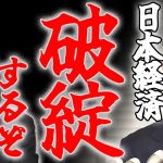 【MMTは自殺行為】石丸伸二＆成田悠輔はMMT論者を完全否定！財務省解体デモ推奨の三橋貴明＆池戸万作の主張に疑問？MMT導入でマーケットが崩れない保障があるのか!?安易な国債発行のバラマキは危険です！