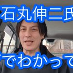 【石丸伸二氏】日本は高福祉で中負担て言葉わかりやすい