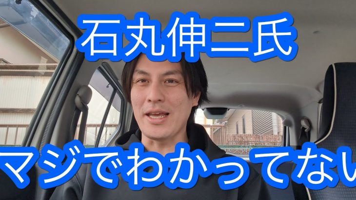 【石丸伸二氏】日本は高福祉で中負担て言葉わかりやすい