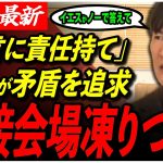 【石丸伸二 怒涛の追求】「他の候補はみんな真剣です」候補者に鋭く問う！政治家に求められる“責任”とは【再生の道/最終選考/東京都小平市/北山剛/東京都議会選挙】