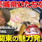 【石丸伸二vs林尚弘】北関東で激論！石丸新党党議拘束なしの真実【ReHacQvs令和の虎】