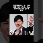 【石丸伸二】石丸新党、参院選10人擁立へ　東京と比例【再生の道】 #ニュース #ゆっくり解説 #政治 #国会