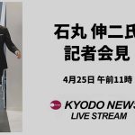 【ノーカット】石丸氏、参院選の10人公表　東京選挙区と比例