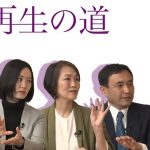 【再生の道】2025.4.6（日）②19:00〜 最終選考LIVE : 葛飾区