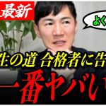 【石丸伸二が本気で警告】「これが合格者の課題です」再生の道いよいよ始動…しかし心配なことが…【都議選2025/参院選2025/切り抜き】