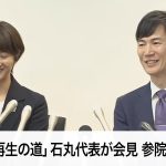 「再生の道」石丸伸二代表が会見　今夏の参院選に向けて（2025年4月25日）