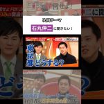 【本日22時YouTube配信】石丸伸二に聞きたい！ #石丸伸二 #吉村知事 #古舘伊知郎 #経営者