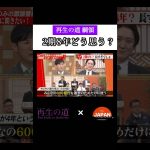 2期8年どう思う？ #石丸伸二 #古舘伊知郎 #ニュース #経営者