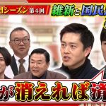【政治×経営】石丸伸二&吉村洋文 収録中に心境の変化が？経営者たちが深掘る！〈3rdシーズン 第4回〉