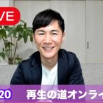 再生の道オンライン #6